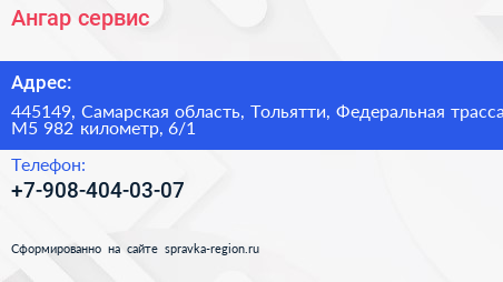 Ангар сервис - визитка