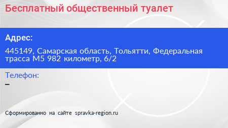 Бесплатный общественный туалет - визитка