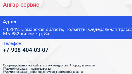 Ангар сервис - визитка