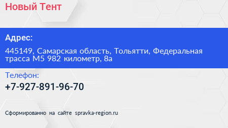 Новый Тент - визитка