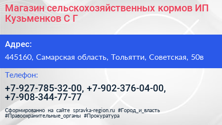 Магазин сельскохозяйственных кормов ИП Кузьменков С Г  - визитка