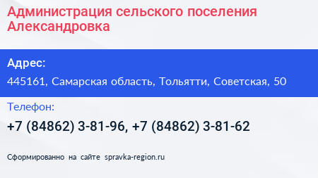 Администрация сельского поселения Александровка - визитка