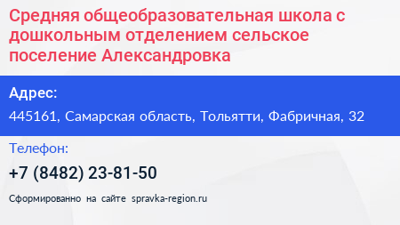 Средняя общеобразовательная школа с дошкольным отделением сельское поселение Александровка - визитка
