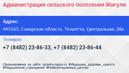 Администрация сельского поселения Жигули - визитка