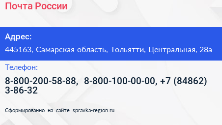 Почта России - визитка