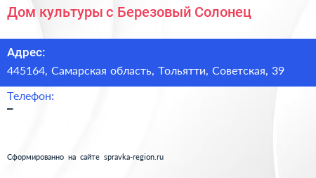 Дом культуры с Березовый Солонец - визитка