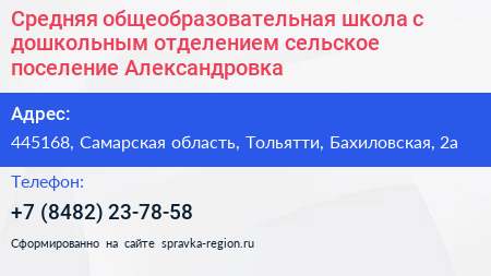 Средняя общеобразовательная школа с дошкольным отделением сельское поселение Александровка - визитка