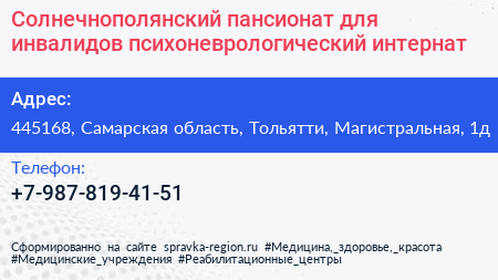 Солнечнополянский пансионат для инвалидов психоневрологический интернат  - визитка