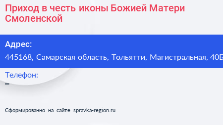 Приход в честь иконы Божией Матери Смоленской - визитка