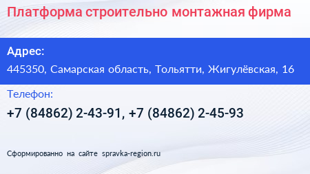 Платформа строительно монтажная фирма - визитка