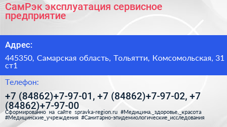 СамРэк эксплуатация сервисное предприятие - визитка