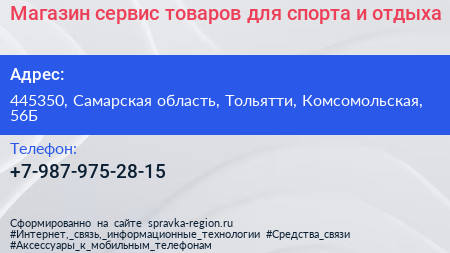 Магазин сервис товаров для спорта и отдыха - визитка