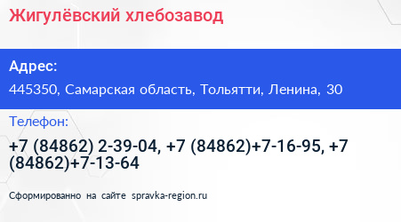 Жигулёвский хлебозавод - визитка