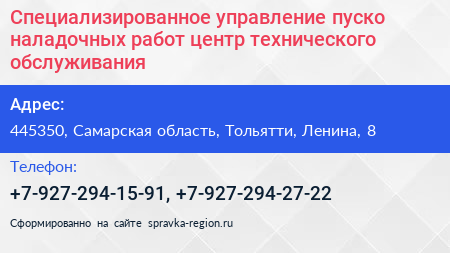 Специализированное управление пуско наладочных работ центр технического обслуживания - визитка