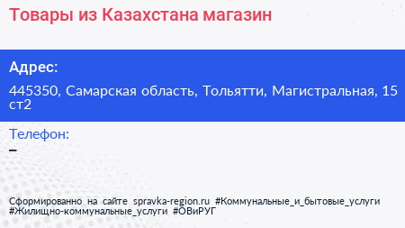 Товары из Казахстана магазин - визитка