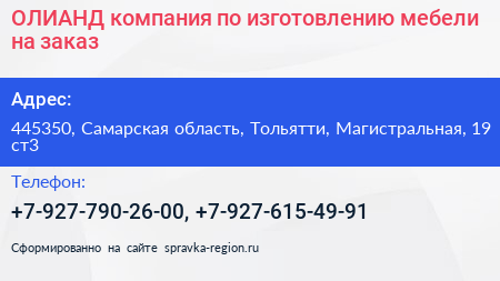 ОЛИАНД компания по изготовлению мебели на заказ - визитка