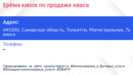 Ерёма киоск по продаже кваса - визитка