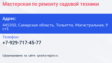 Мастерская по ремонту садовой техники - визитка