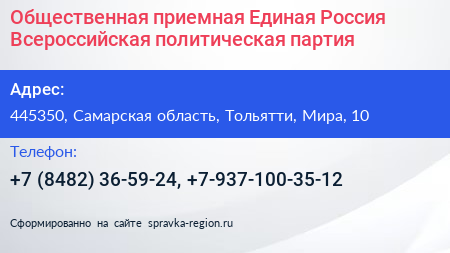Общественная приемная Единая Россия Всероссийская политическая партия - визитка