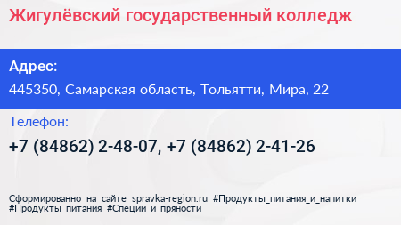 Жигулёвский государственный колледж - визитка