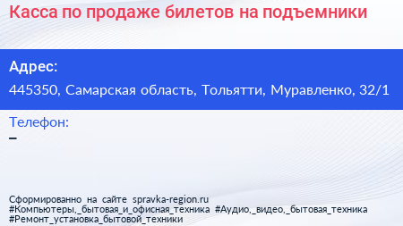 Касса по продаже билетов на подъемники - визитка