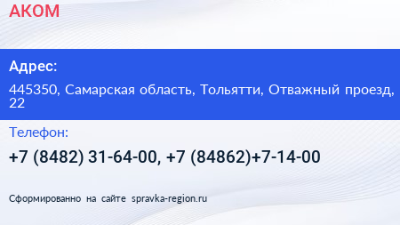 АКОМ - визитка