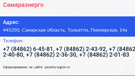 Самараэнерго - визитка