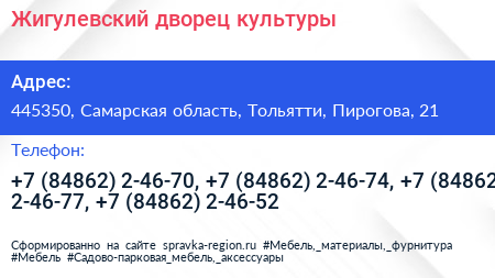 Жигулевский дворец культуры - визитка