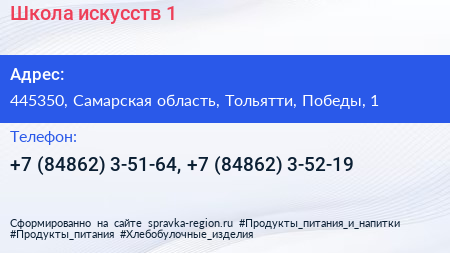 Школа искусств 1 - визитка