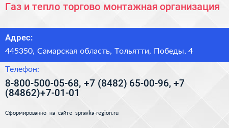 Газ и тепло торгово монтажная организация - визитка