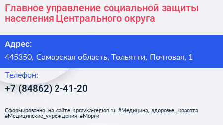 Главное управление социальной защиты населения Центрального округа - визитка