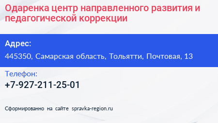 Одаренка центр направленного развития и педагогической коррекции - визитка