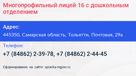 Многопрофильный лицей 16 с дошкольным отделением - визитка