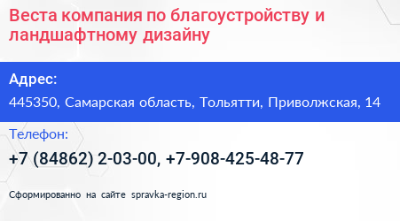 Веста компания по благоустройству и ландшафтному дизайну - визитка