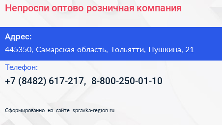 Непроспи оптово розничная компания - визитка