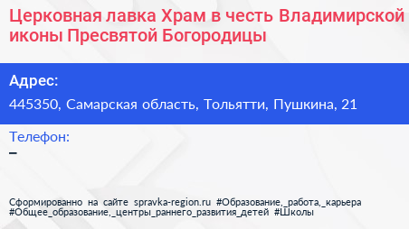 Церковная лавка Храм в честь Владимирской иконы Пресвятой Богородицы - визитка