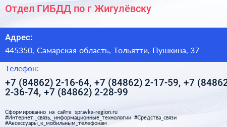 Отдел ГИБДД по г Жигулёвску - визитка