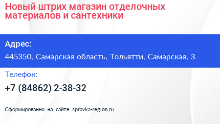Новый штрих магазин отделочных материалов и сантехники - визитка