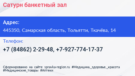 Сатурн банкетный зал - визитка