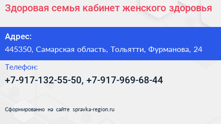 Здоровая семья кабинет женского здоровья - визитка