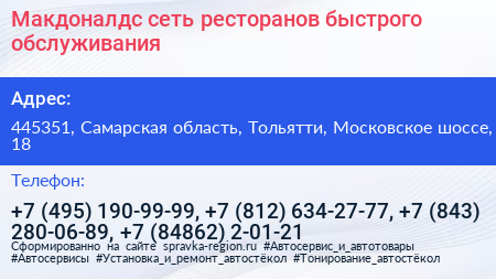 Макдоналдс сеть ресторанов быстрого обслуживания - визитка