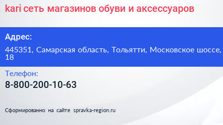 kari сеть магазинов обуви и аксессуаров - визитка