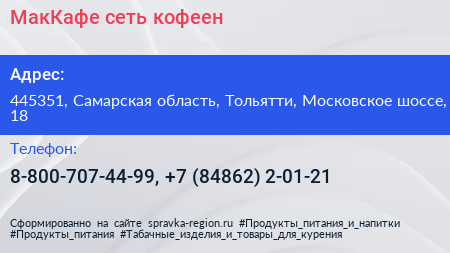 МакКафе сеть кофеен - визитка