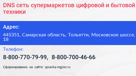 DNS сеть супермаркетов цифровой и бытовой техники - визитка