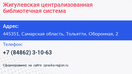 Жигулевская централизованная библиотечная система - визитка