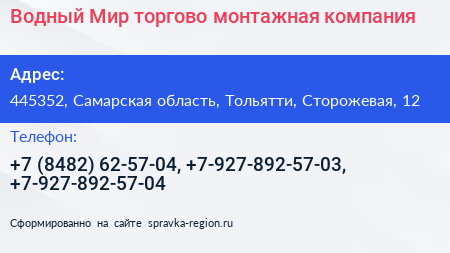 Водный Мир торгово монтажная компания - визитка
