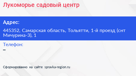 Лукоморье садовый центр - визитка