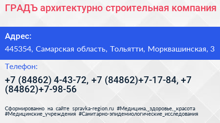 ГРАДЪ архитектурно строительная компания - визитка