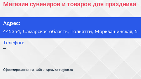 Магазин сувениров и товаров для праздника - визитка