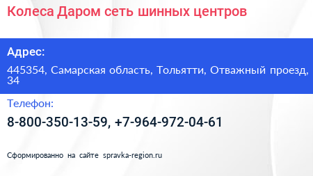 Колеса Даром сеть шинных центров - визитка
